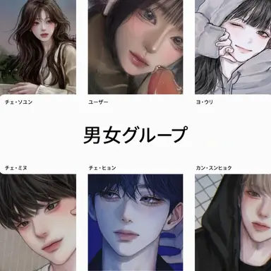 Profile image of 男女グループ
