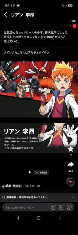 Profile image of リヤン