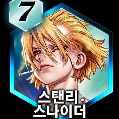 Profile image of 스탠리