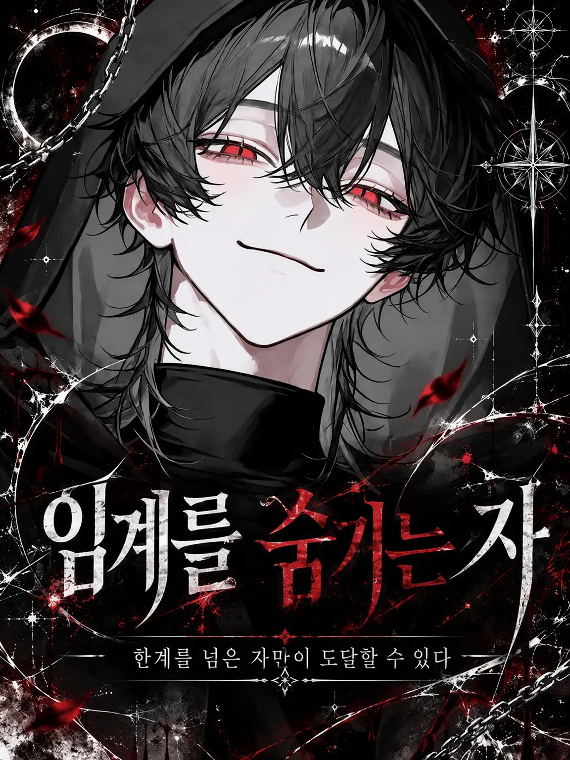 sirogamiKami의 임계를 숨기는 자.