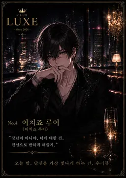 Profile image of 이치죠 루이