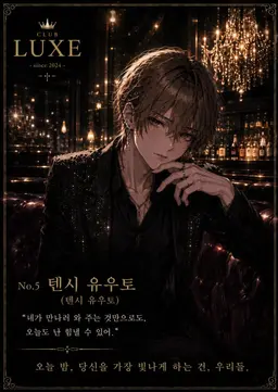 Profile image of 텐시 유우토