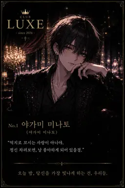 Profile image of 야가미 미나토