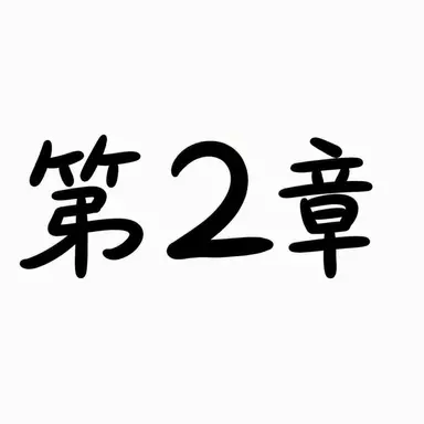 Profile image of 理事長