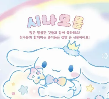 Profile image of 시나모롤