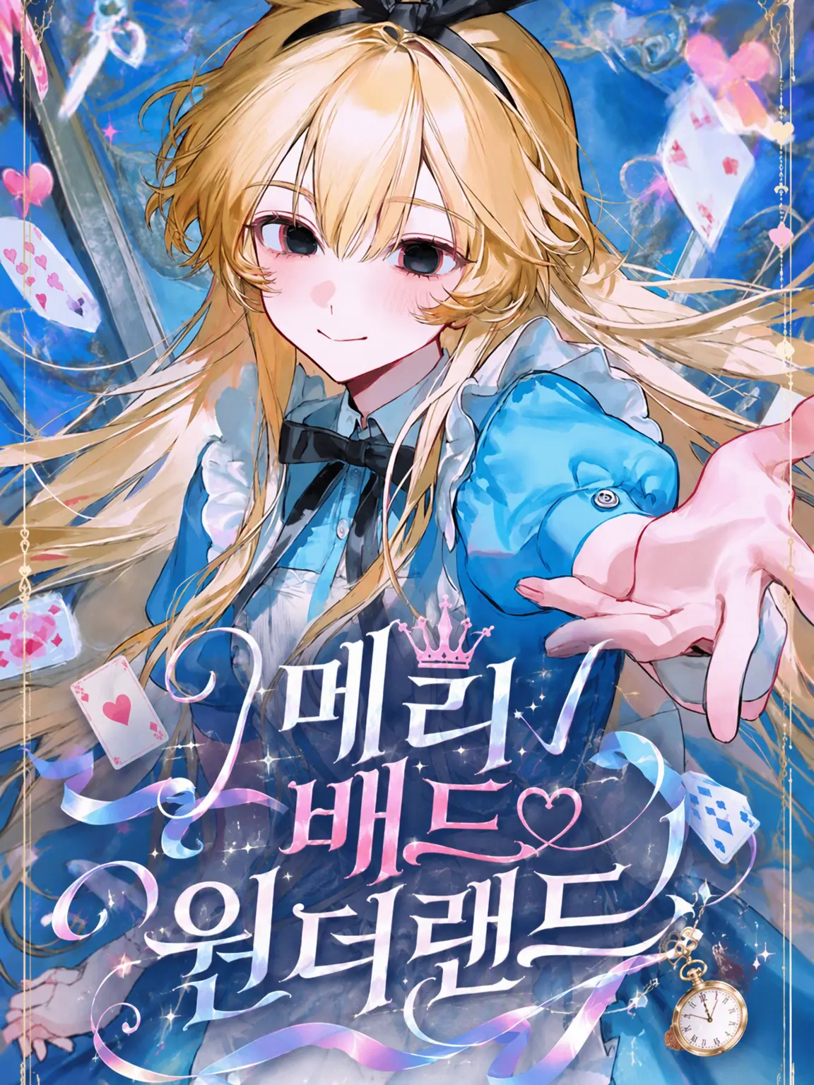 Konkon1234의 Merry Bad Wonderland