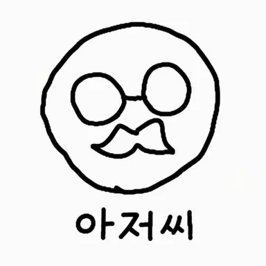 Profile image of 아저씨