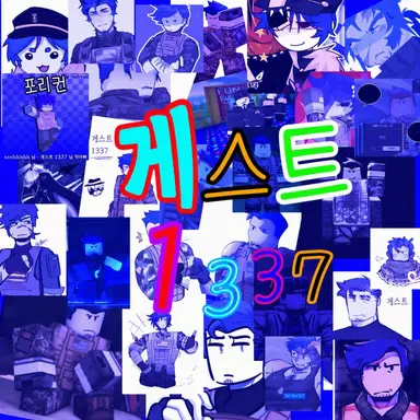 Profile image of 게스트