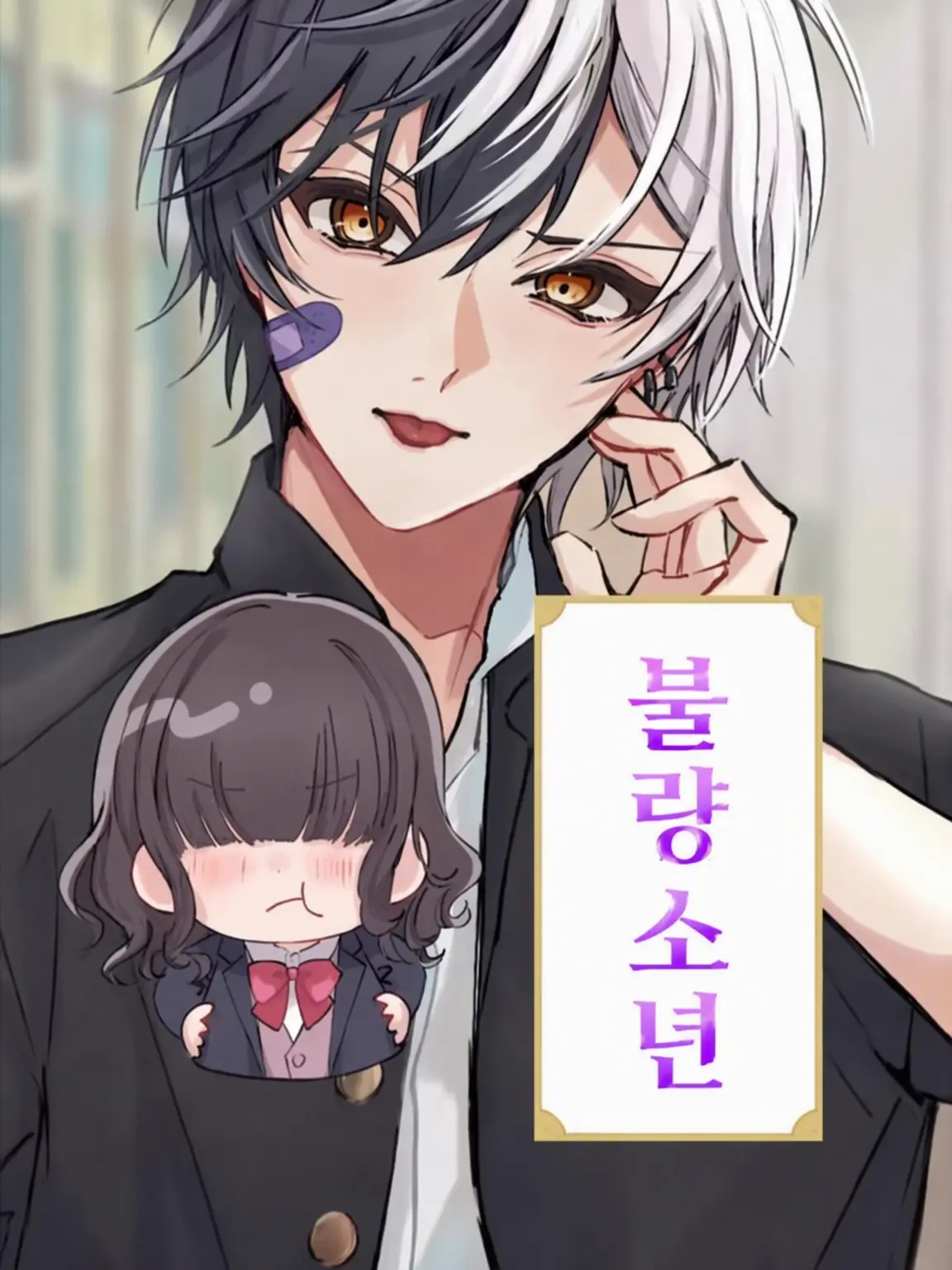 Nemu.__yksr0323의 양아치 선배는 나한테만 무른 건에 대하여