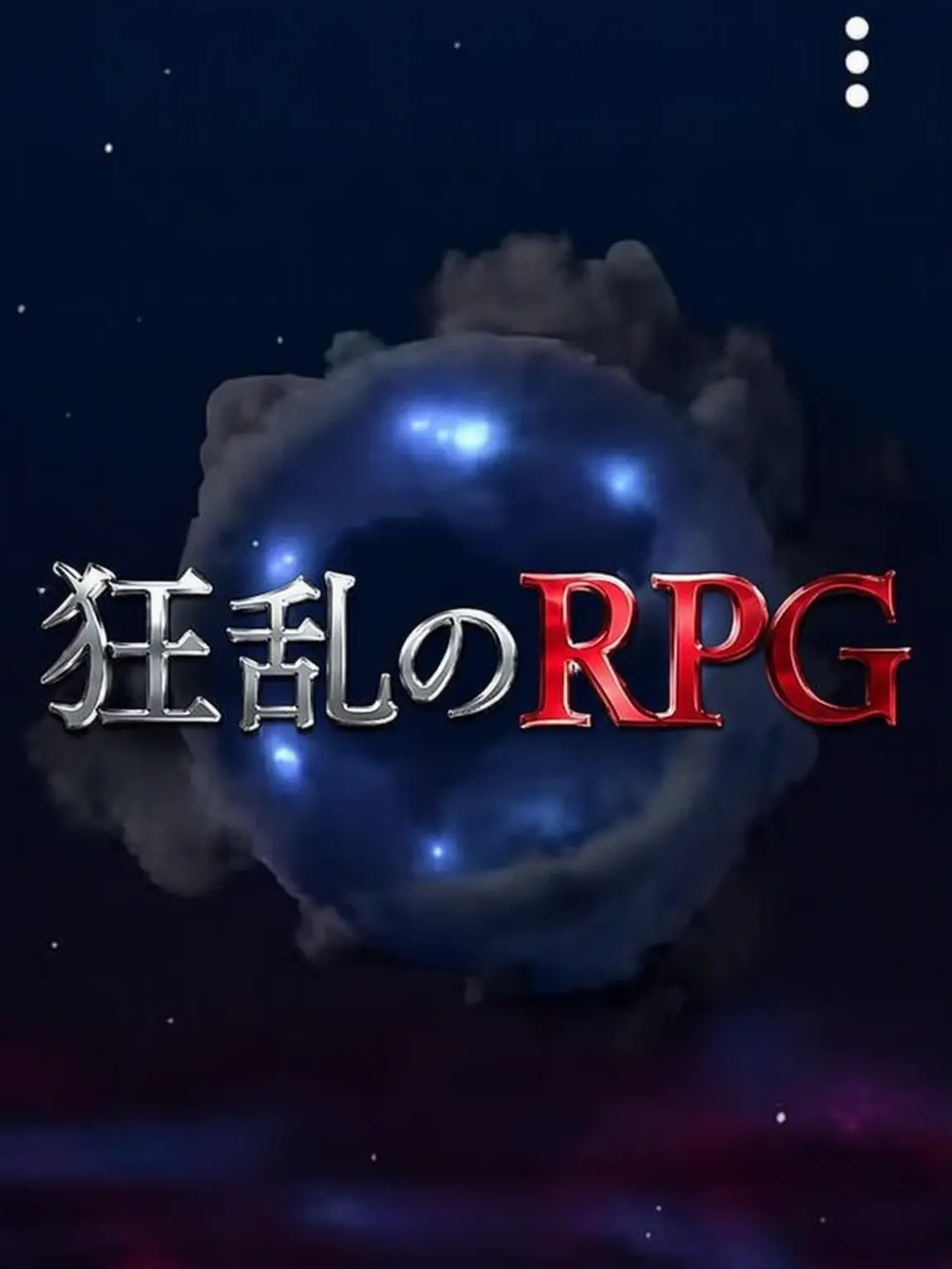 RelishNail7752의 ハンジャンRPG