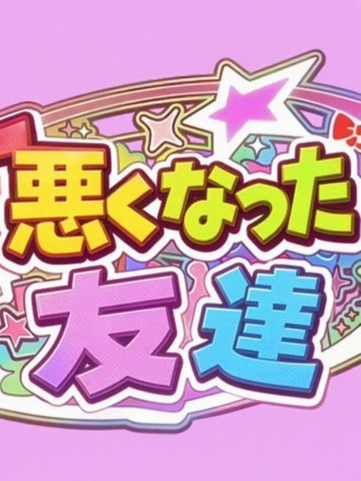 Salne_의 ガチャクラブ+チームナッパ+ミゲームズ