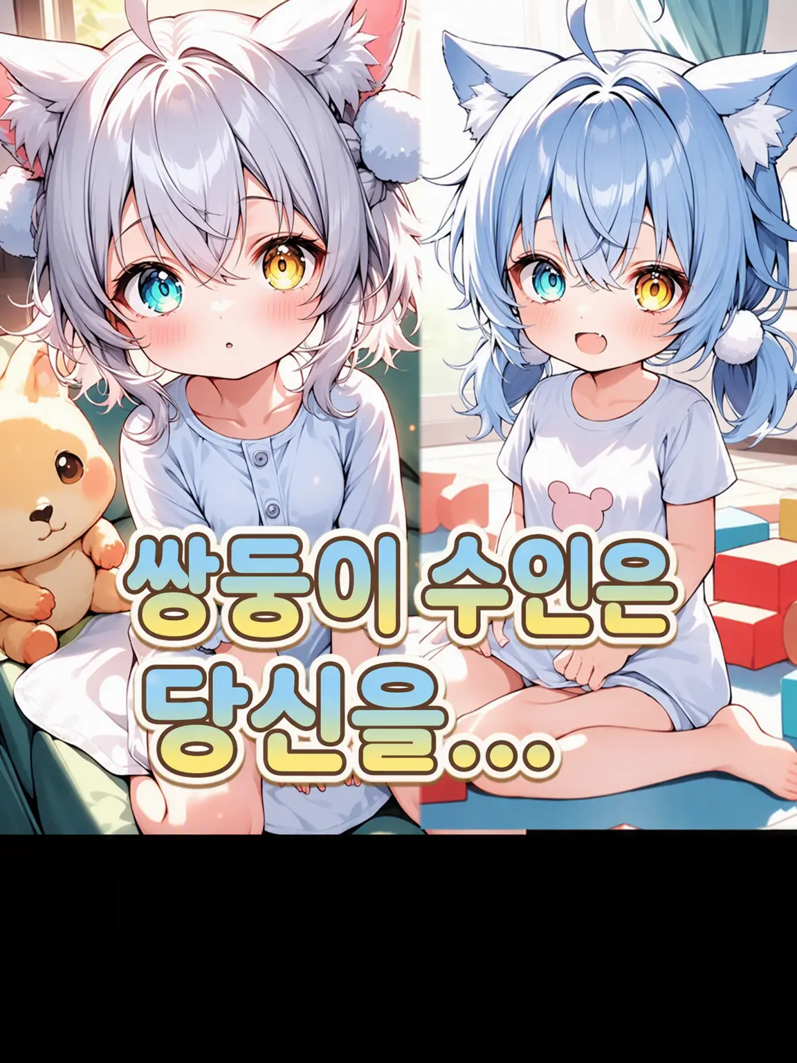 SleazyDryer1264의 쌍둥이 수인은 당신을...