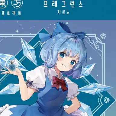 Profile image of 치르노