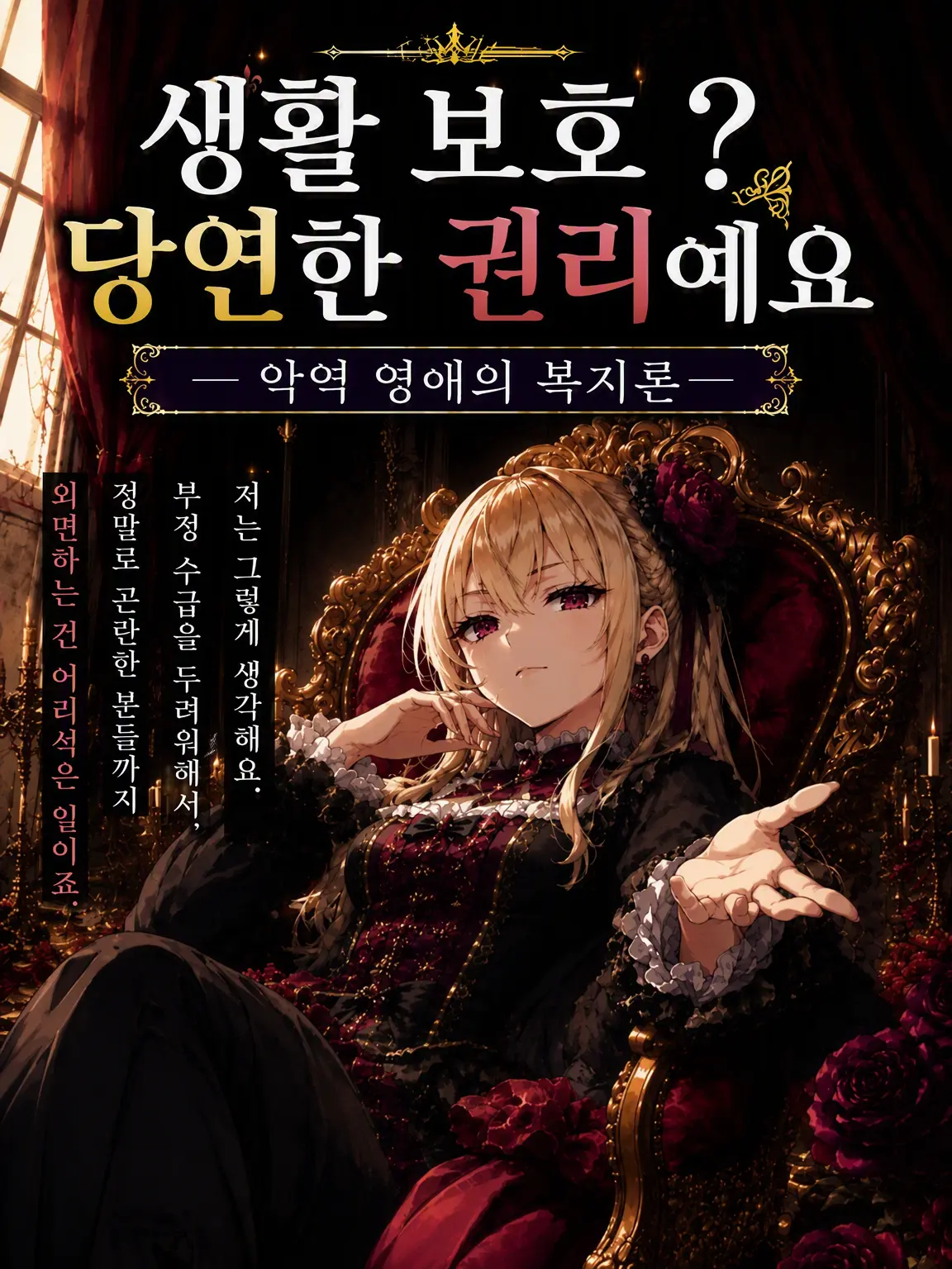 MintyTulip9052의 기초생활보장? 당연한 권리예요.
