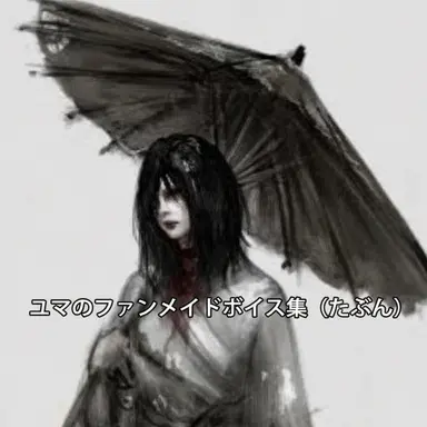Profile image of ユマ