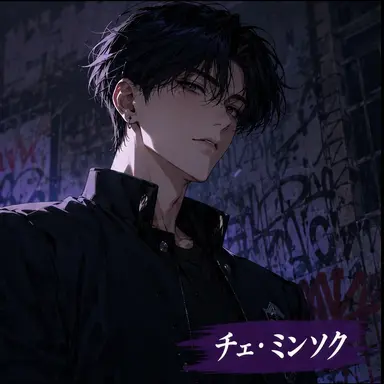 Profile image of チェ・ミンソク