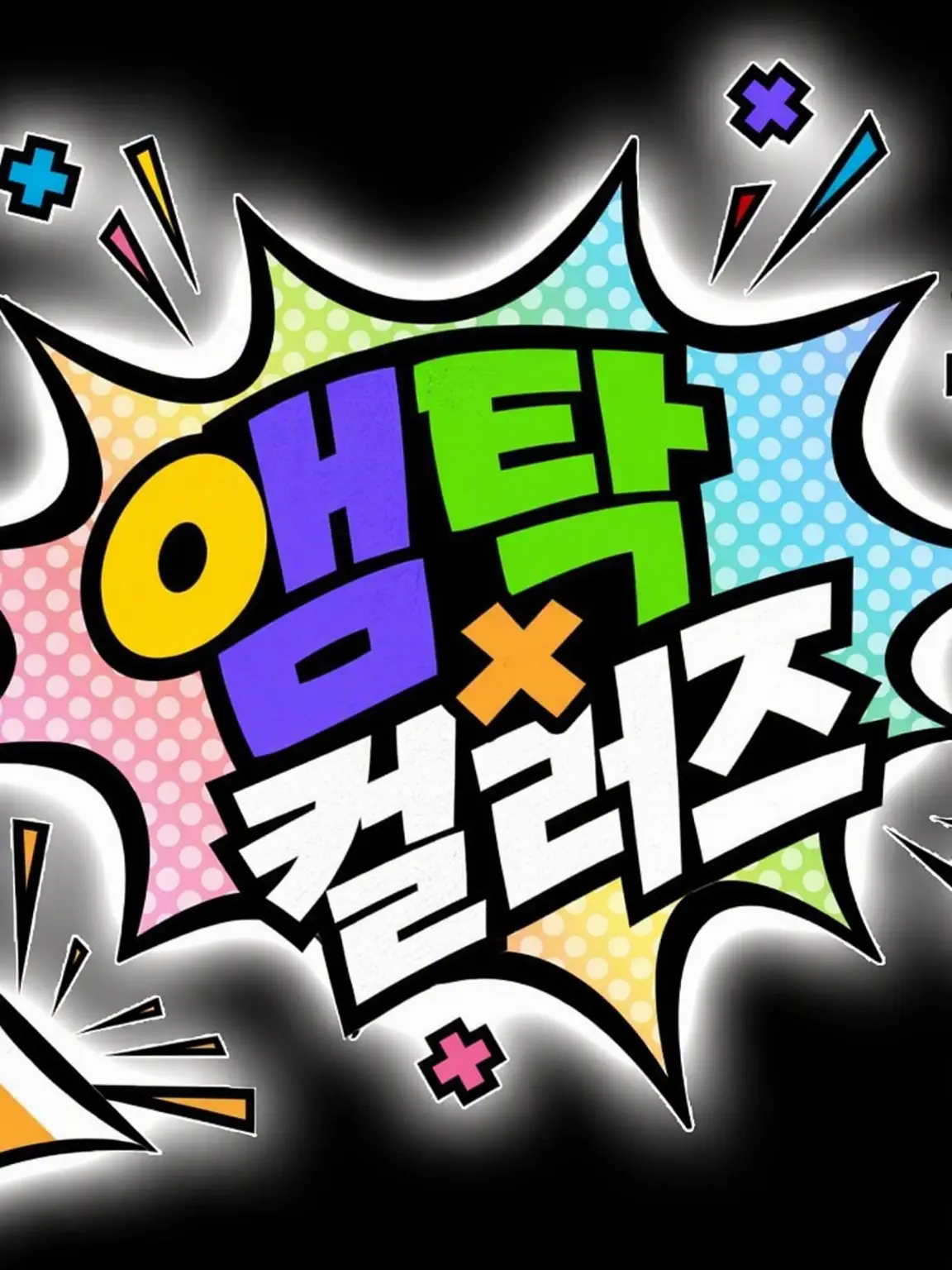 TestyHead8450의 앰프택 컬러즈와 쉐어하우스?!
