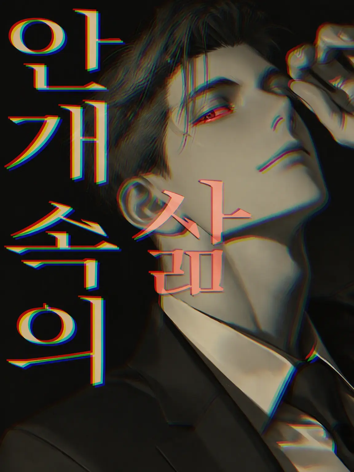 sai_ss의 LIVING IN THE HAZE