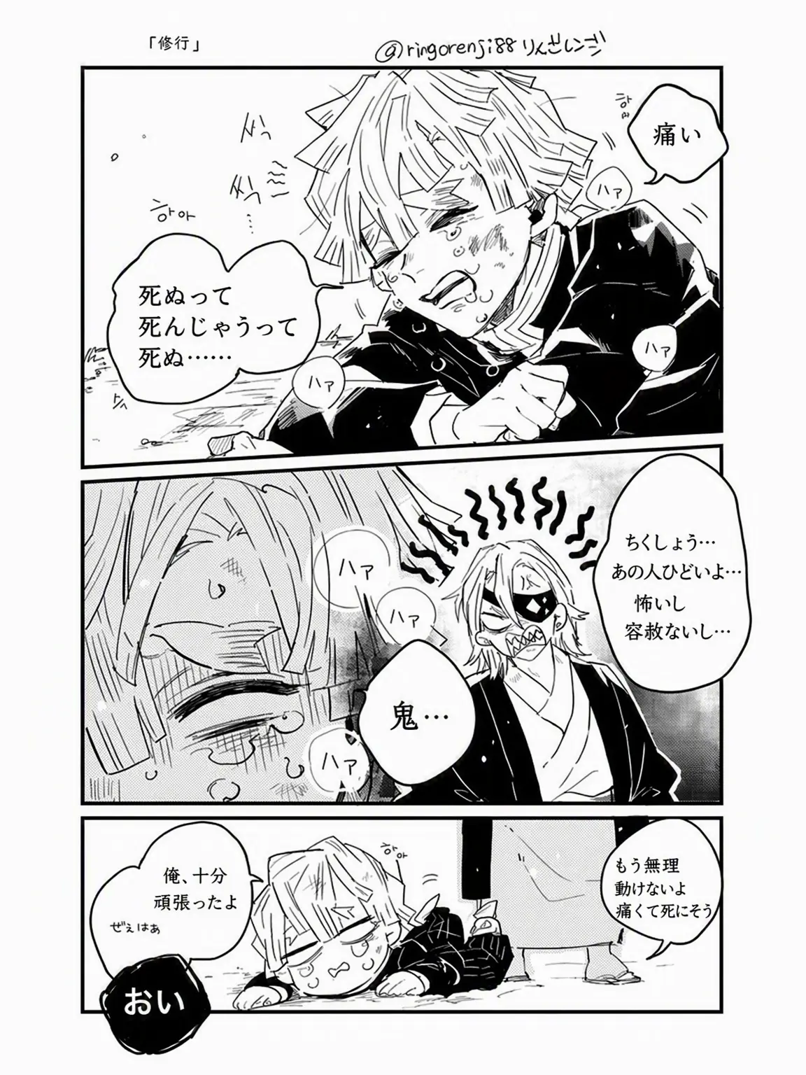 blZenitsu의 訓練サボり！