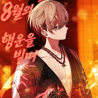 Profile image of 나츠