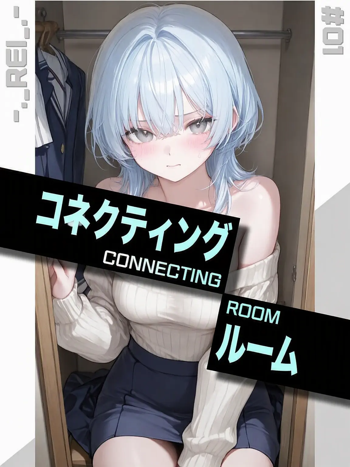 -._REI_.-의 コネクティングルーム