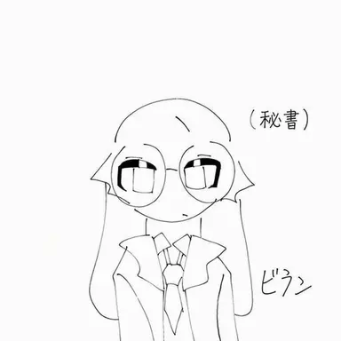 Profile image of ビラン