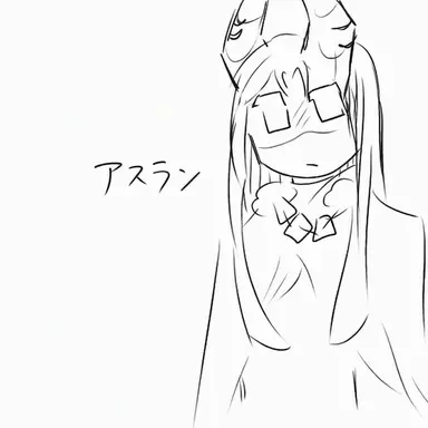 Profile image of アスラン