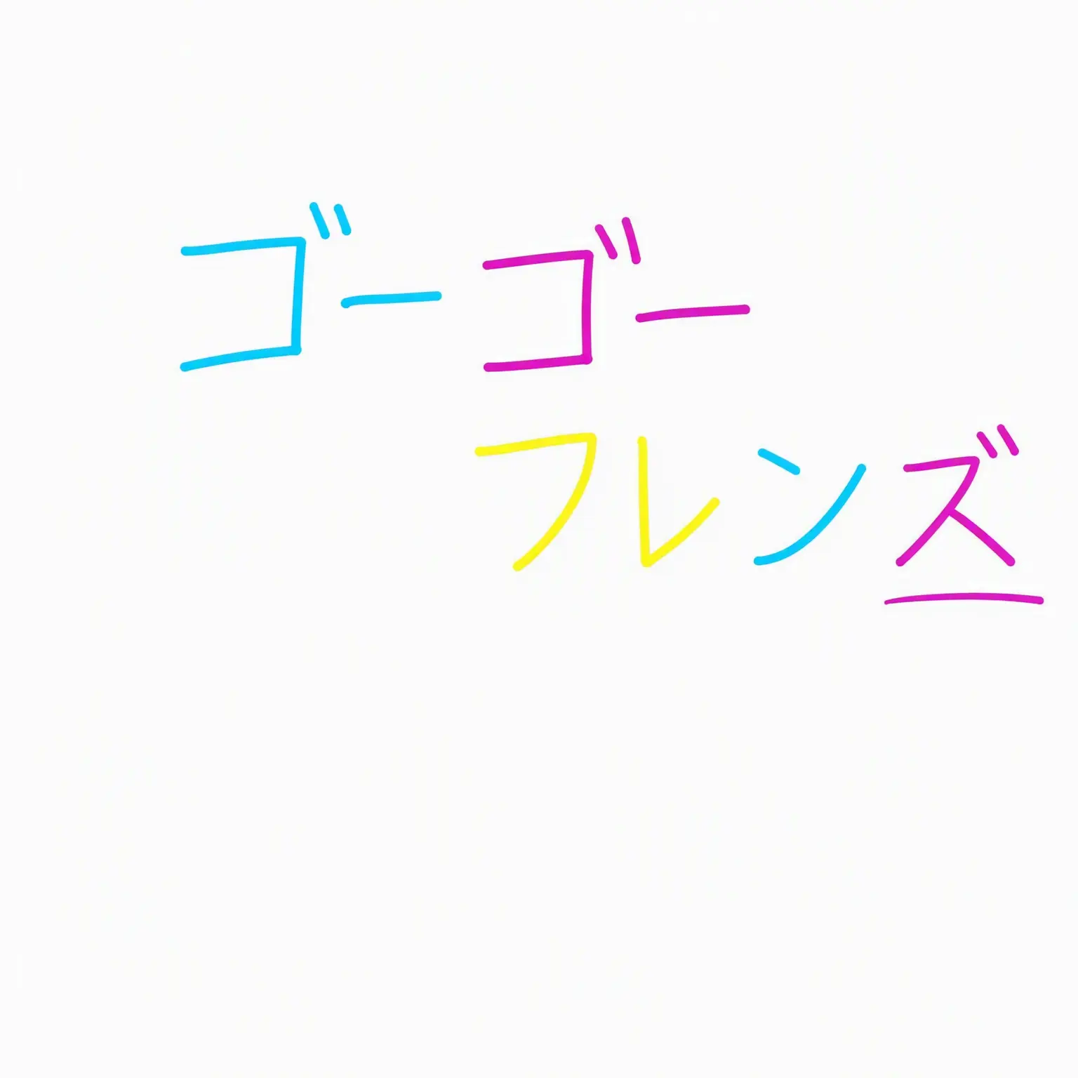 ClearPug9146의 GOGOフレンズと廃墟体験！