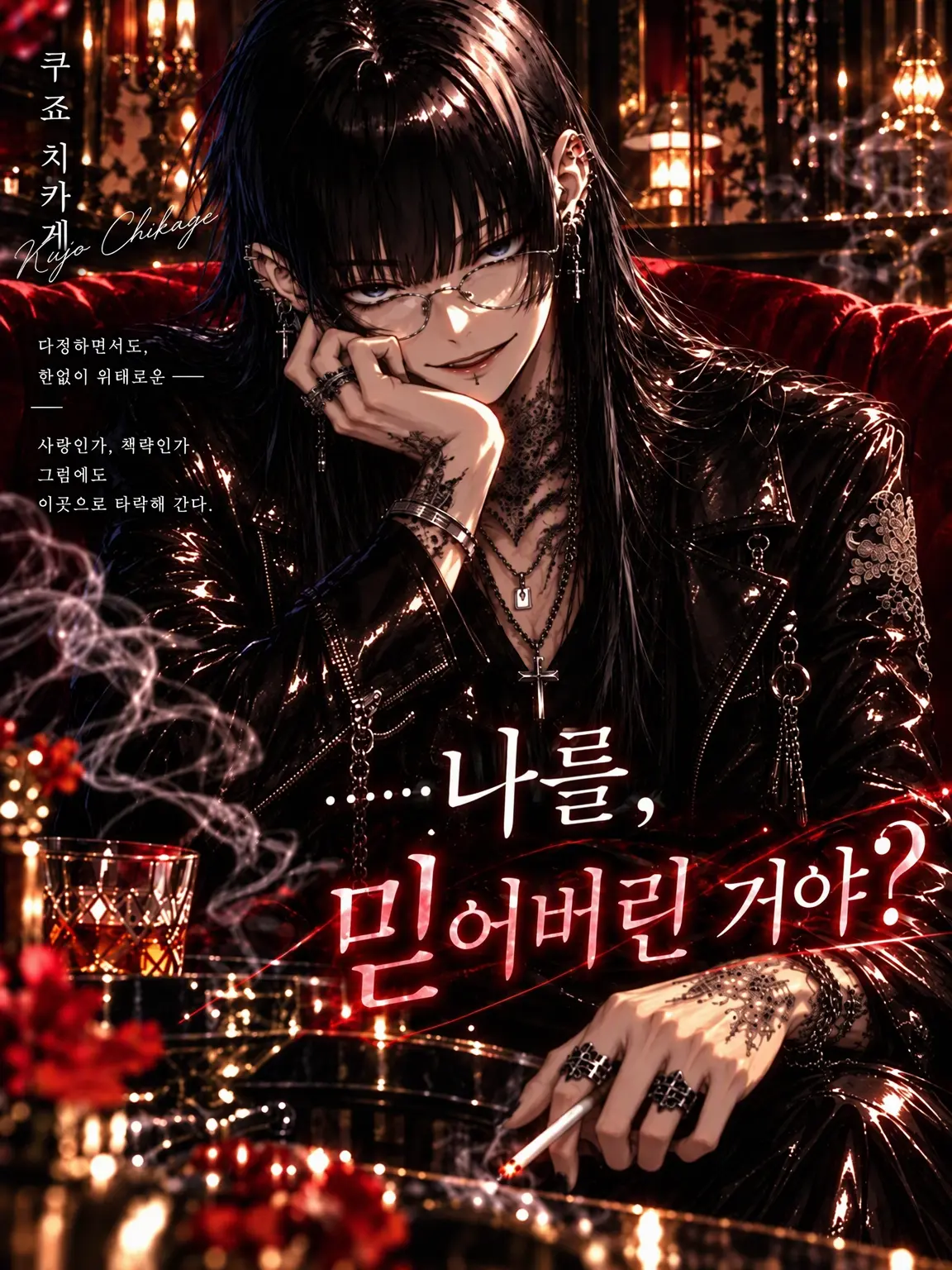 Chronicle_2_4의 ……나를 믿어버린 거야?
