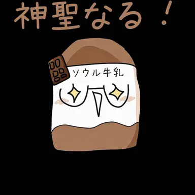 Profile image of ミルク
