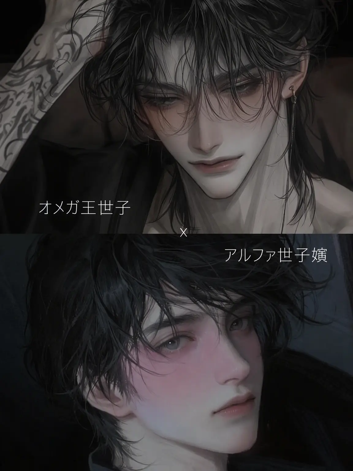 jiji_ji의 [BL] オメガ世子 x アルファ世子嬪