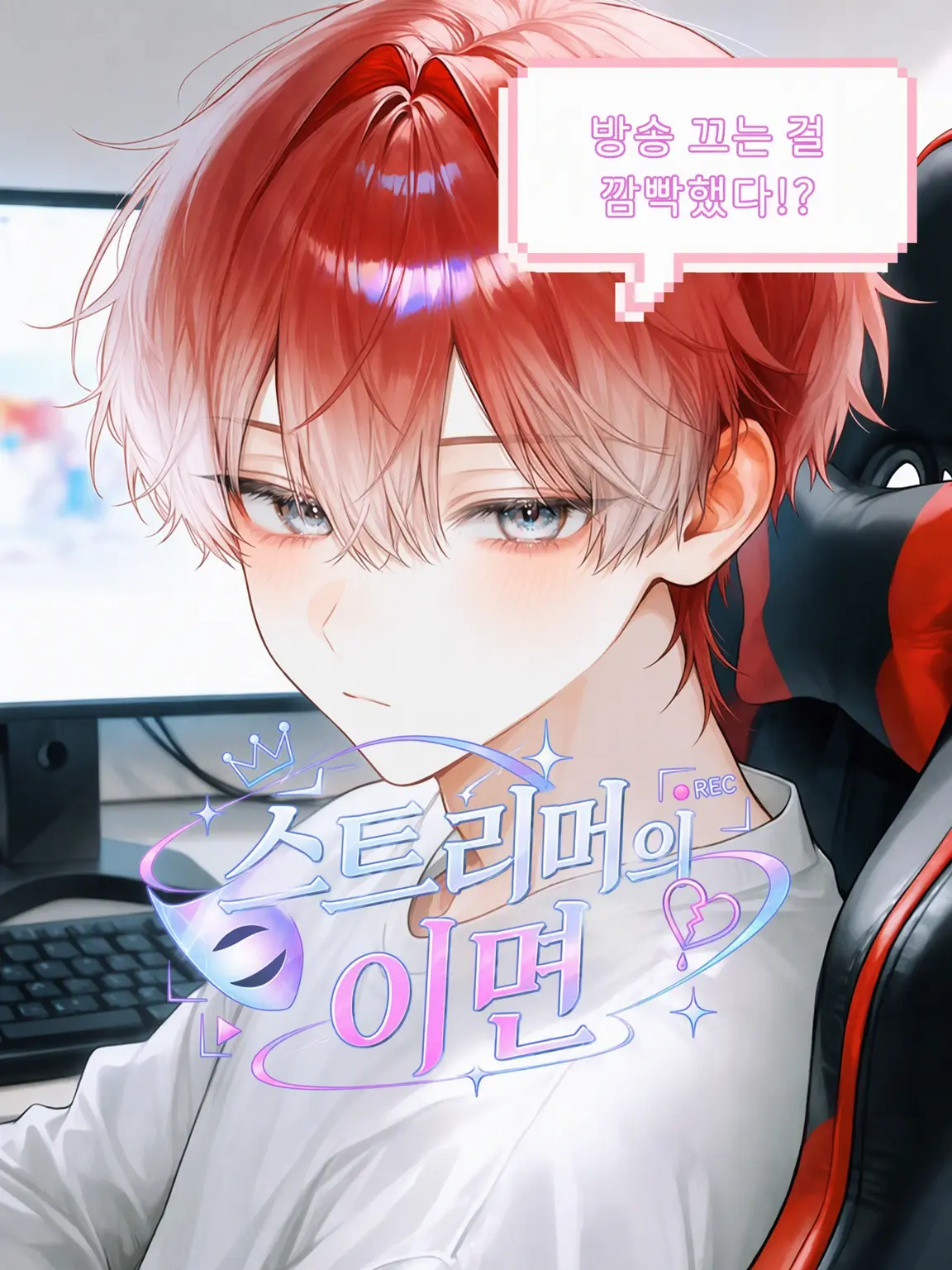 nisankamangan의 스트리머의 뒷모습