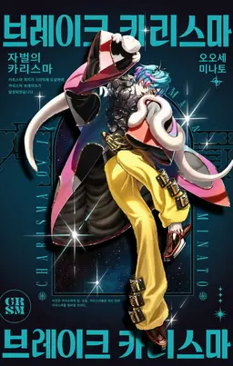 Profile image of 내벌의 카리스마