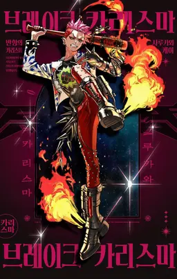 Profile image of 반발의 카리스마