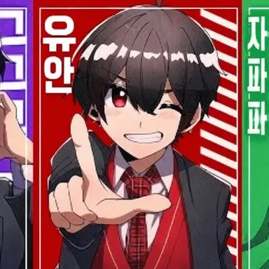 Profile image of 유안군
