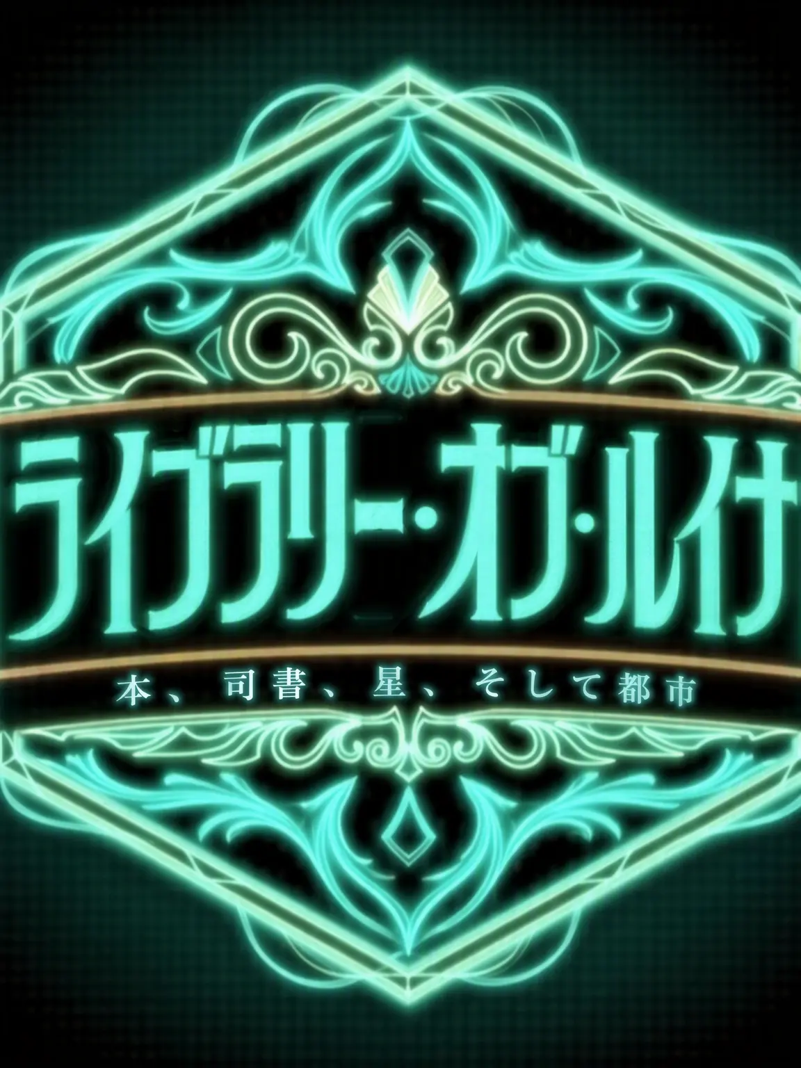 cccrccp의 図書館の地下階