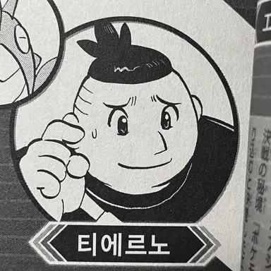 Profile image of 티에르노