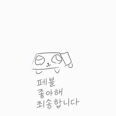 Profile image of 페블