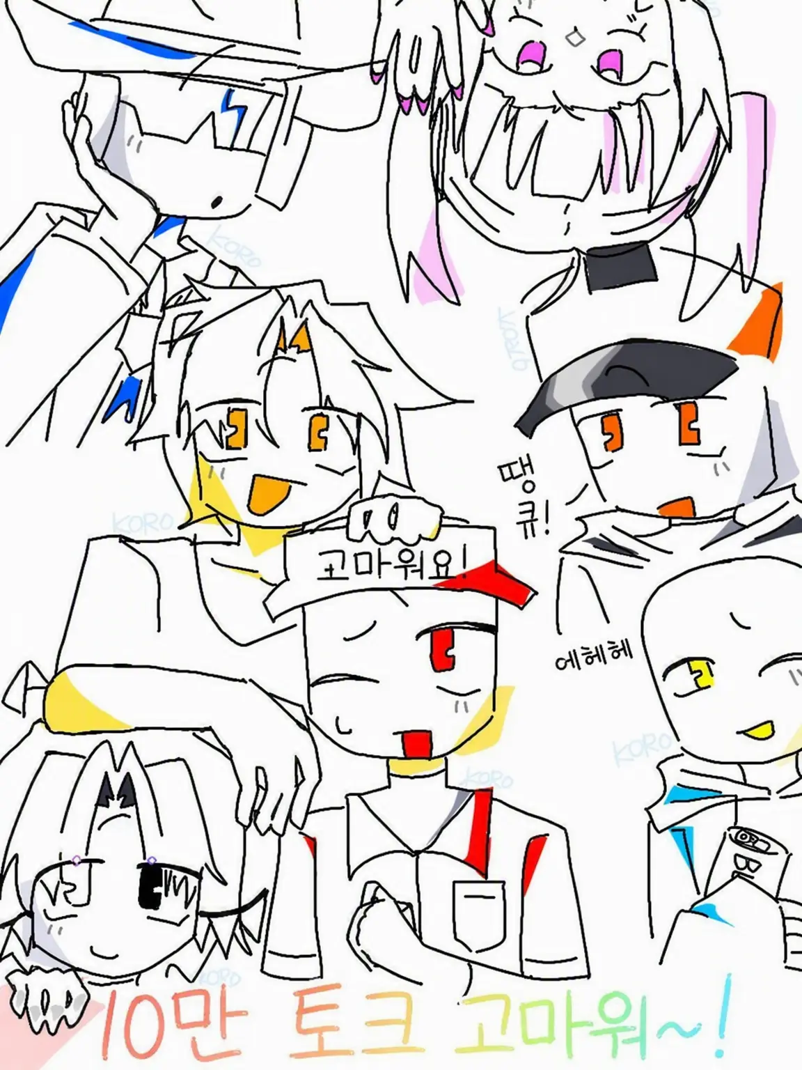 Koro_koro의 거짓말이라고 해줘.