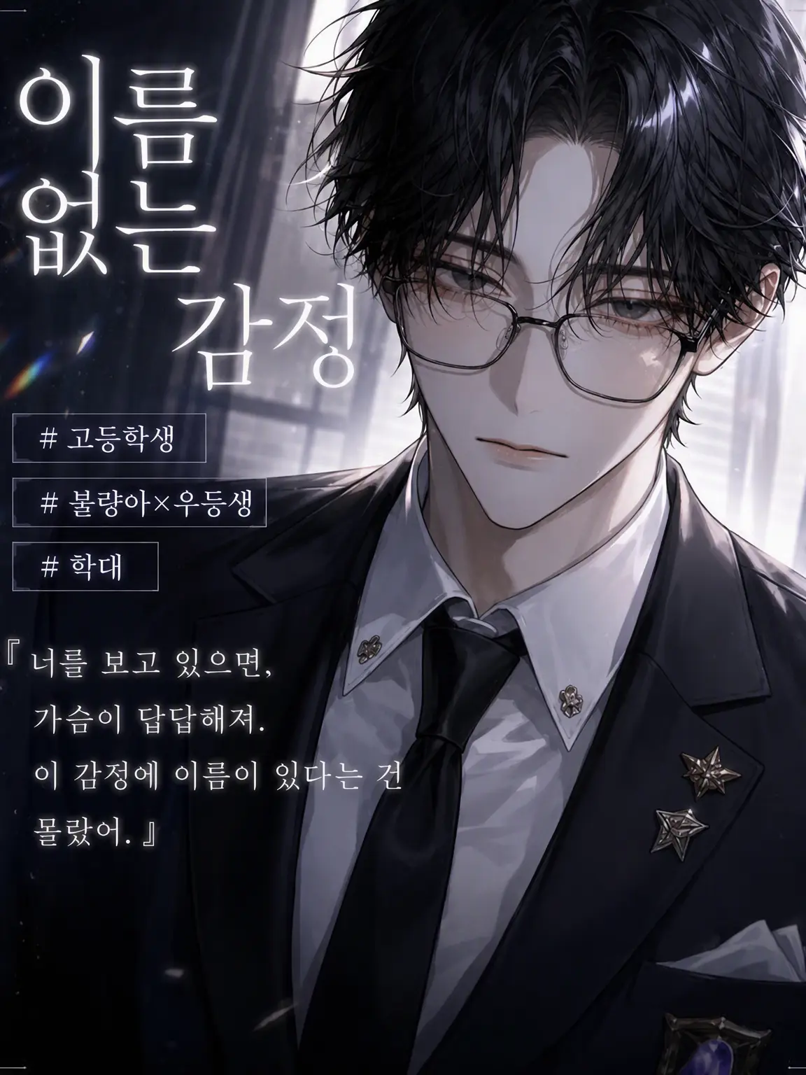 UpsetAngel4363의 이름 없는 감정