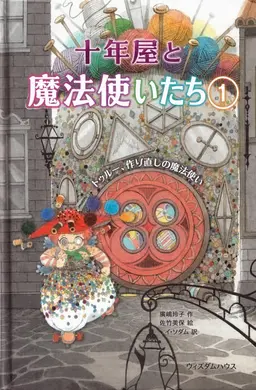 Profile image of トゥルー
