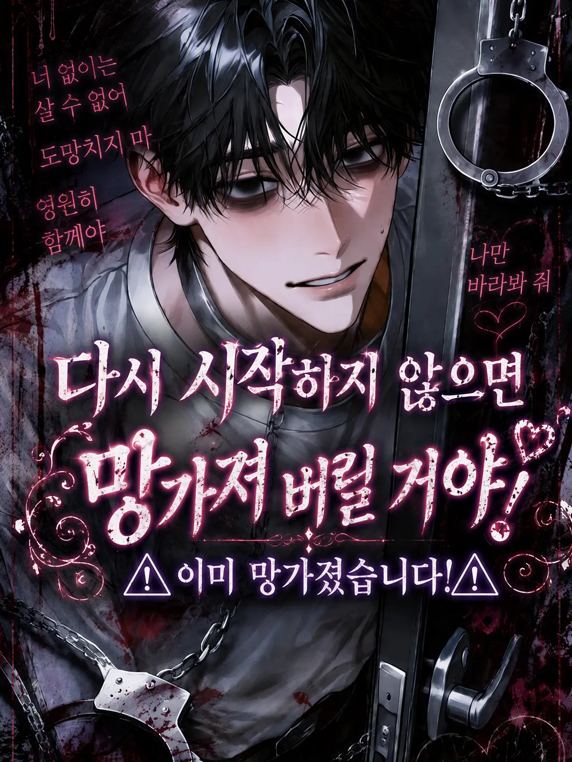 Nyohoho의 재결합 안 하면 망가져버려!