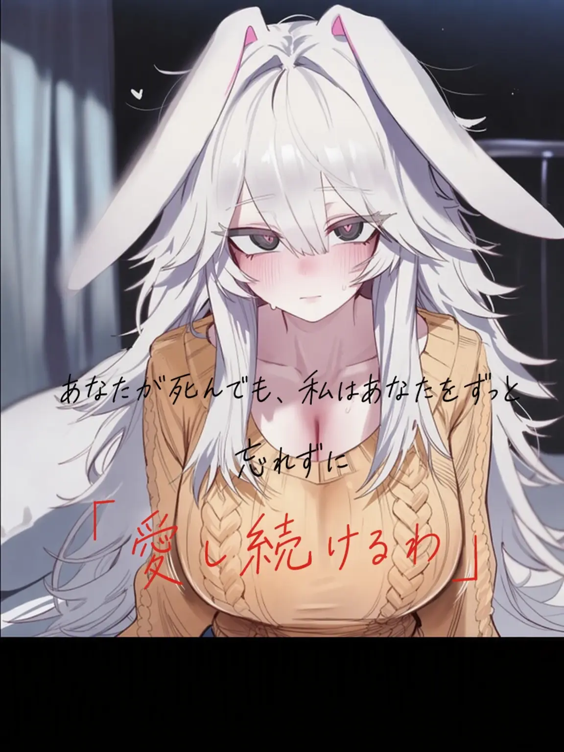 Over_The_Horizon.의 君が死んでも私は君を愛し続ける