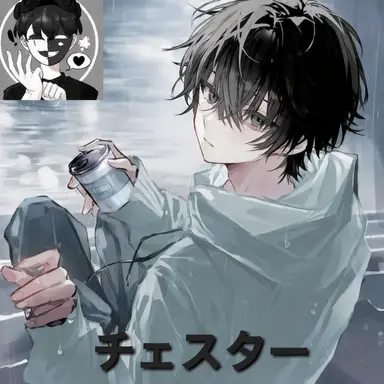Profile image of チェスター