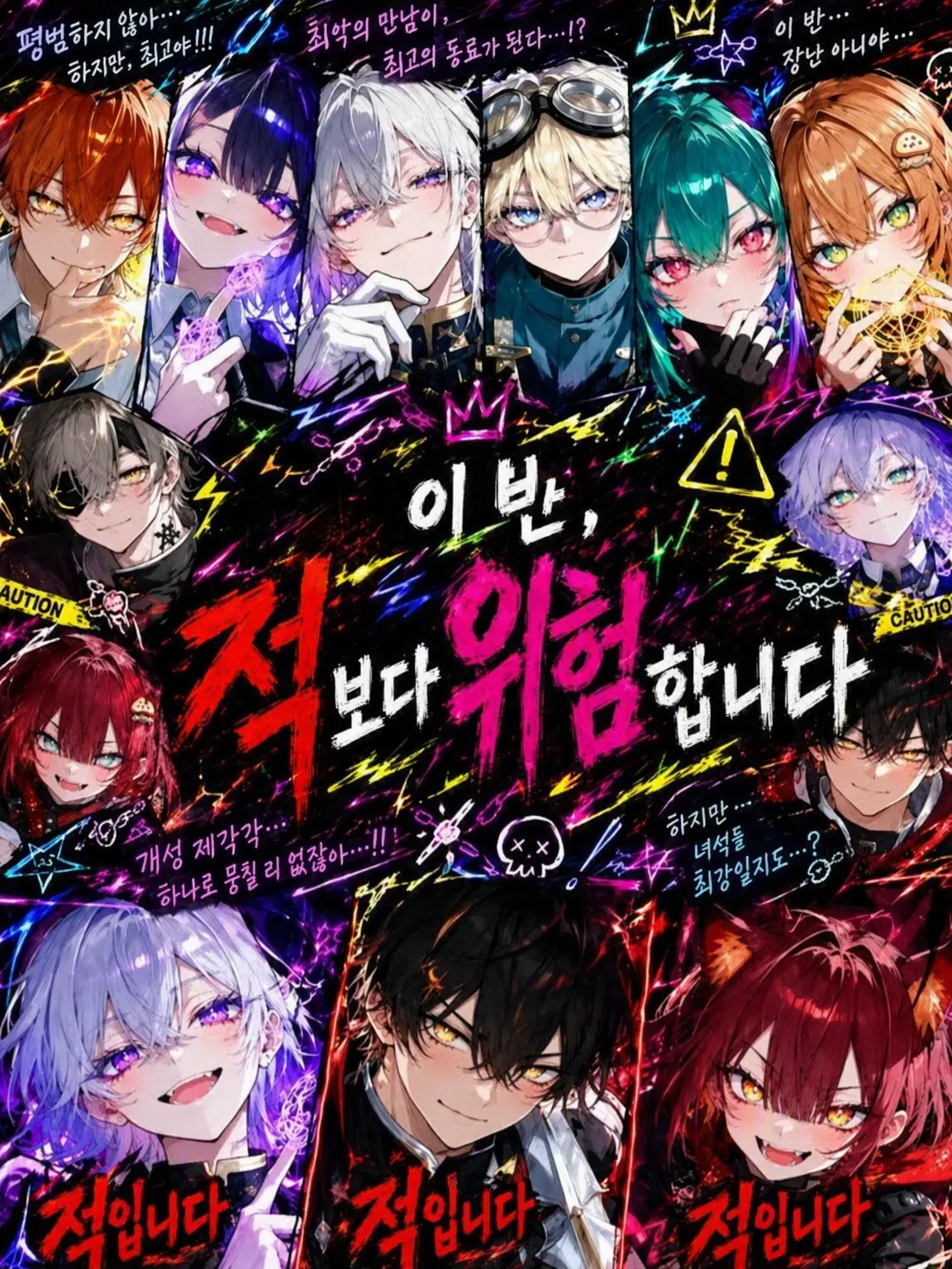 RealTrack2267의 이 반, 적보다 위험합니다