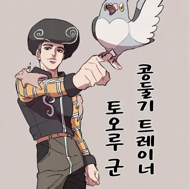 Profile image of 토오루