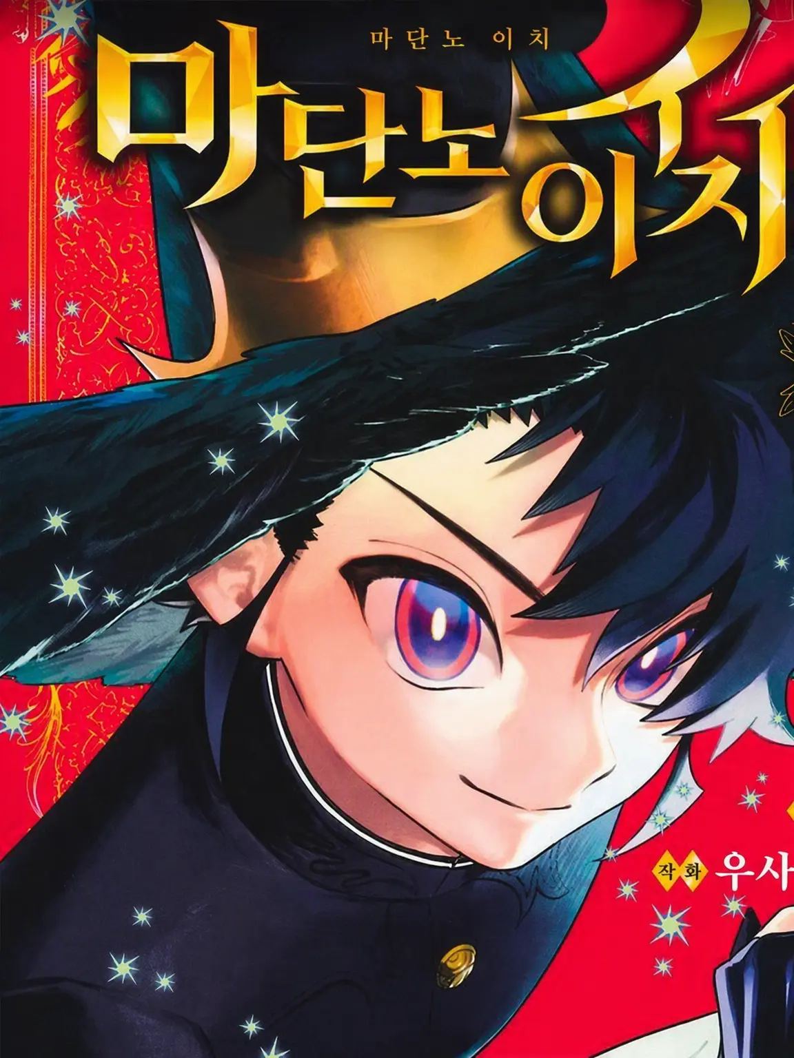 RipeDrill5338의 마남의 이치