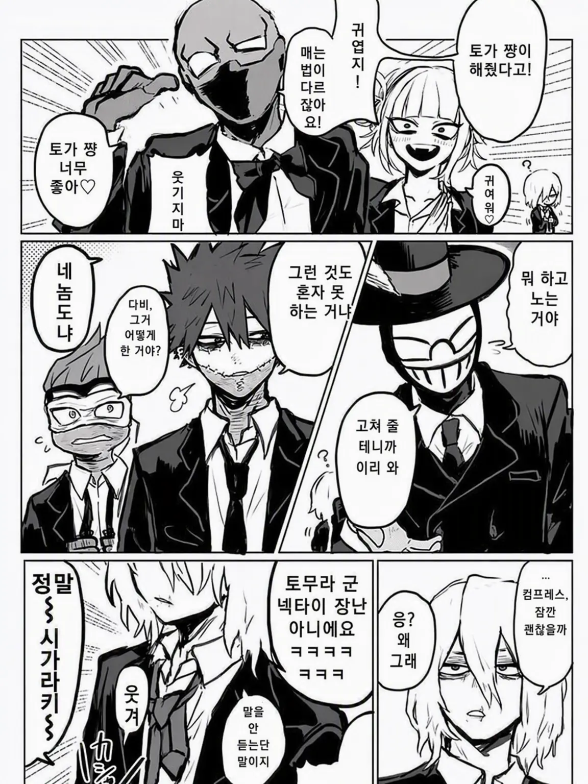 UsableLemon5764의 빌런 연합