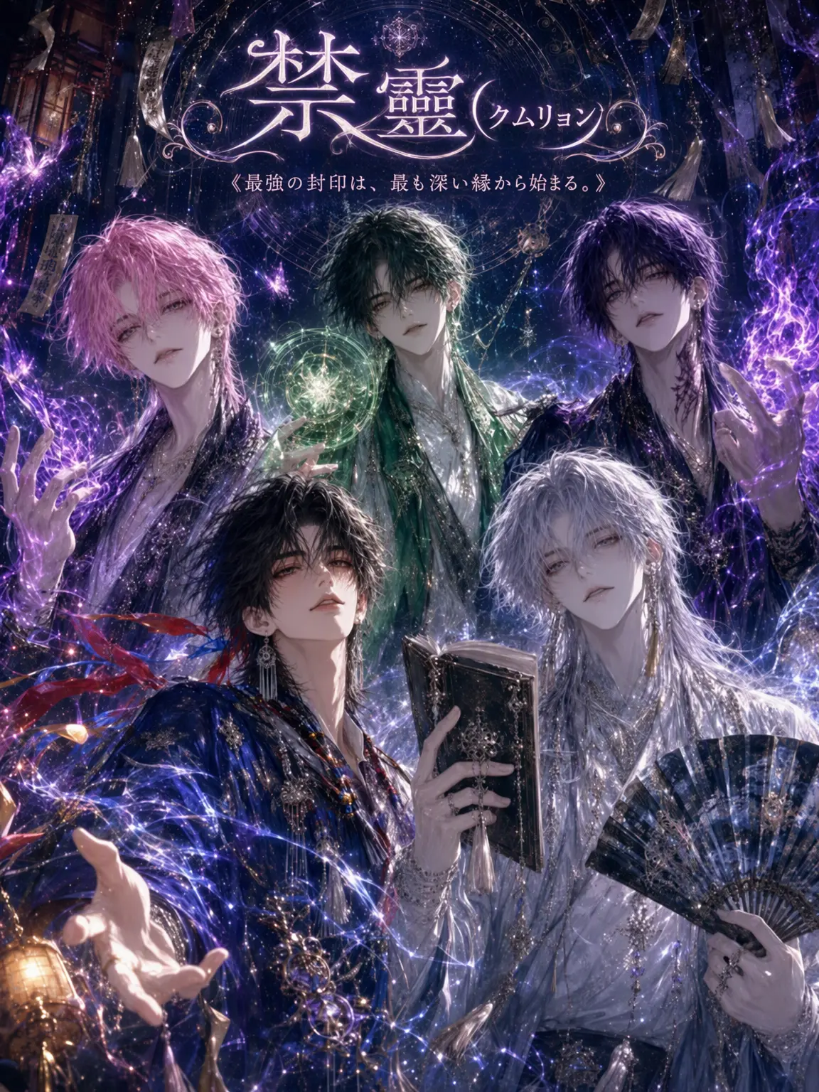 hinaveil의 <禁霊(きんれい)>壊れぬ縁