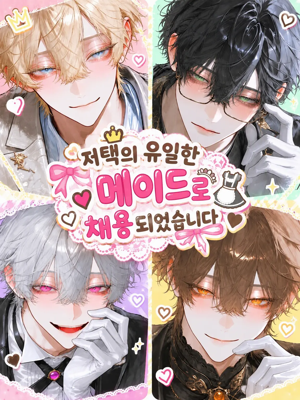 mizunomiba의 저택 유일의 메이드로 채용되었습니다.
